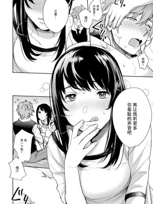 [どん] 年上幼なじみ♂を喘がせたい！感じてる声、もっと聞かせて？｜想让年上竹马喘个不停！诱人的声音，再让我多听点吧？ 1-3 [莉赛特汉化组]_45