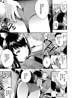 [どん] 年上幼なじみ♂を喘がせたい！感じてる声、もっと聞かせて？｜想让年上竹马喘个不停！诱人的声音，再让我多听点吧？ 1-3 [莉赛特汉化组]_07