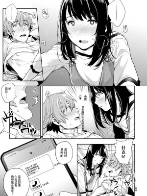 [どん] 年上幼なじみ♂を喘がせたい！感じてる声、もっと聞かせて？｜想让年上竹马喘个不停！诱人的声音，再让我多听点吧？ 1-3 [莉赛特汉化组]_23