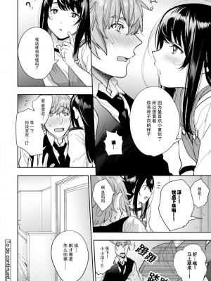 [どん] 年上幼なじみ♂を喘がせたい！感じてる声、もっと聞かせて？｜想让年上竹马喘个不停！诱人的声音，再让我多听点吧？ 1-3 [莉赛特汉化组]_55