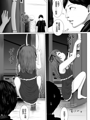 [めたこらぷす (めたこら)] 配達先のちょっと変わった可愛い子 [白杨汉化组] [DL版]_02