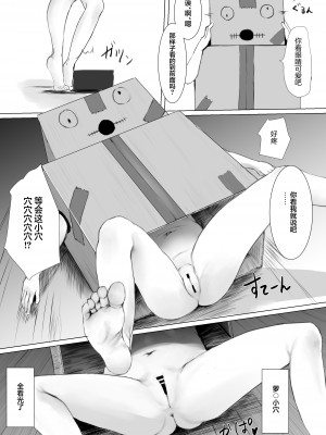 [めたこらぷす (めたこら)] 配達先のちょっと変わった可愛い子 [白杨汉化组] [DL版]_18