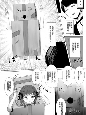 [めたこらぷす (めたこら)] 配達先のちょっと変わった可愛い子 [白杨汉化组] [DL版]_17