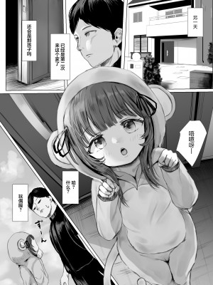 [めたこらぷす (めたこら)] 配達先のちょっと変わった可愛い子 [白杨汉化组] [DL版]_05