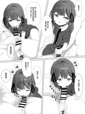 [めたこらぷす (めたこら)] 配達先のちょっと変わった可愛い子 [白杨汉化组] [DL版]_72