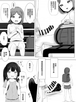 [めたこらぷす (めたこら)] 配達先のちょっと変わった可愛い子 [白杨汉化组] [DL版]_40