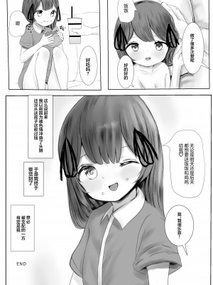 [めたこらぷす (めたこら)] 配達先のちょっと変わった可愛い子 [白杨汉化组] [DL版]_81