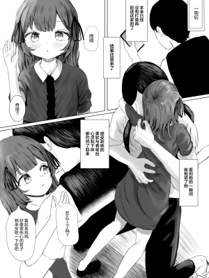 [めたこらぷす (めたこら)] 配達先のちょっと変わった可愛い子 [白杨汉化组] [DL版]_71