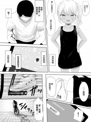 [めたこらぷす (めたこら)] 配達先のちょっと変わった可愛い子 [白杨汉化组] [DL版]_41