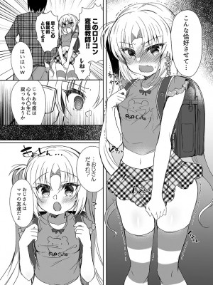 [Lonely Church (鈴音れな)] なまいきめすがきにさいみんせ～さい！ [DL版]_2