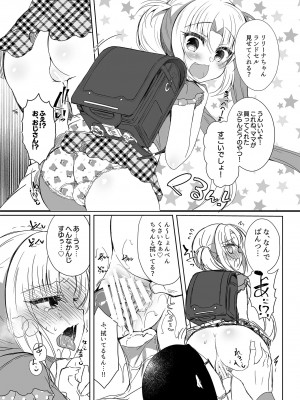 [Lonely Church (鈴音れな)] なまいきめすがきにさいみんせ～さい！ [DL版]_3