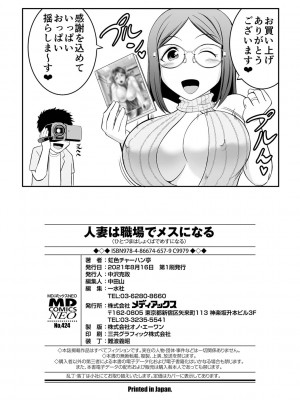 [虹色チャーハン亭] 人妻は職場でメスになる [DL版]_198