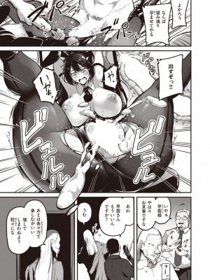 [パンダエキス]ならばこの身を捧げよう(コミックゼロス #106)_142