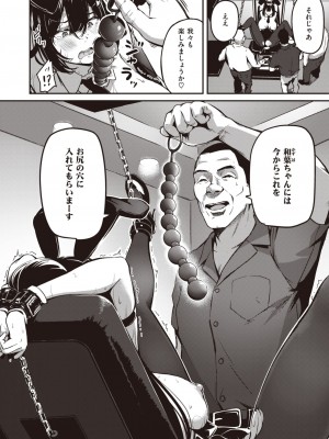 [パンダエキス]ならばこの身を捧げよう(コミックゼロス #106)_143