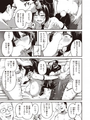 [パンダエキス]ならばこの身を捧げよう(コミックゼロス #106)_146