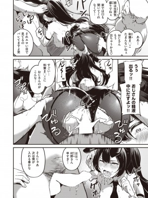 [パンダエキス]ならばこの身を捧げよう(コミックゼロス #106)_147
