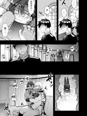 [そにっく (PANA)] 成り代わりモブは逃げられない[逃亡者×真不可视汉化组][DL版]__Page_37