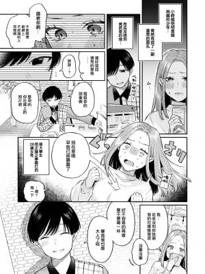 [Hoshii Nasake] かつておねショタだった僕ら (COMIC 快楽天 2023年12月号) [大鸟可不敢乱转汉化] [無修正] [DL版]_06_005
