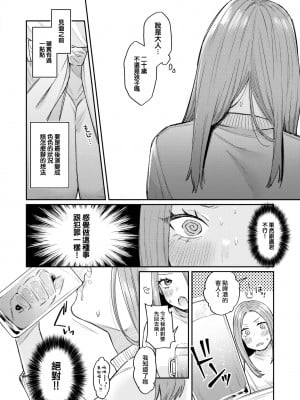 [Hoshii Nasake] かつておねショタだった僕ら (COMIC 快楽天 2023年12月号) [大鸟可不敢乱转汉化] [無修正] [DL版]_07_006