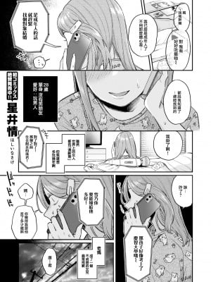 [Hoshii Nasake] かつておねショタだった僕ら (COMIC 快楽天 2023年12月号) [大鸟可不敢乱转汉化] [無修正] [DL版]_02_001