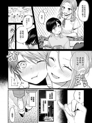 [Hoshii Nasake] かつておねショタだった僕ら (COMIC 快楽天 2023年12月号) [大鸟可不敢乱转汉化] [無修正] [DL版]_03_002