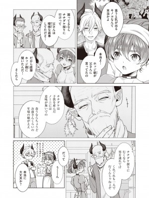 異世快楽天 Vol.28_03