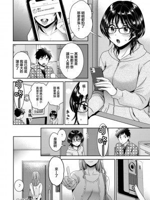 [ポン貴花田]うらばれ～裏アカ持ち地味OLが年下っ子に垢バレしてラブラブにされちゃう話 第4話 [中国翻译]_18