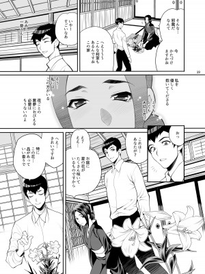 [シャルロット・ココ (ゆきやなぎ)] ゆきやなぎの本49 未亡人相続3 若妻のしつけ方 [DL版]_18