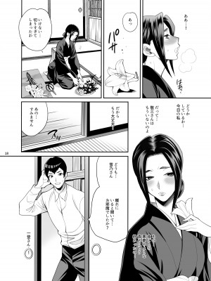 [シャルロット・ココ (ゆきやなぎ)] ゆきやなぎの本49 未亡人相続3 若妻のしつけ方 [DL版]_17