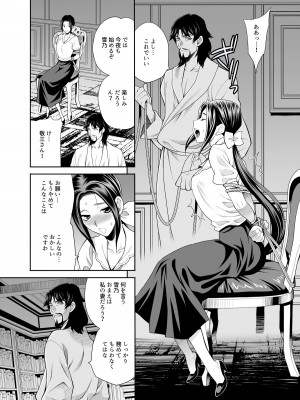 [シャルロット・ココ (ゆきやなぎ)] ゆきやなぎの本49 未亡人相続3 若妻のしつけ方 [DL版]_05