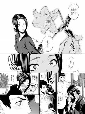 [シャルロット・ココ (ゆきやなぎ)] ゆきやなぎの本49 未亡人相続3 若妻のしつけ方 [DL版]_19