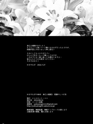 [シャルロット・ココ (ゆきやなぎ)] ゆきやなぎの本49 未亡人相続3 若妻のしつけ方 [DL版]_25