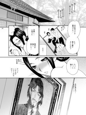 [シャルロット・ココ (ゆきやなぎ)] ゆきやなぎの本49 未亡人相続3 若妻のしつけ方 [DL版]_23