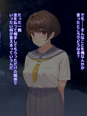 [18番目の地下道 (五月猫)] パパ活で出会ったあの子にクズな彼氏が居た話_037