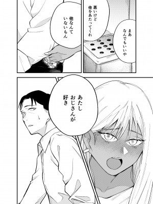 [こたつ] ギャルと タバコと オジサンと_08