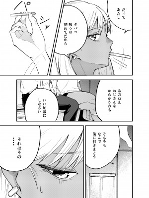 [こたつ] ギャルと タバコと オジサンと_07