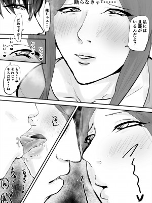 [ゲ砂焼き鳥] あなたじゃイケないの 自惚れ主婦編_08