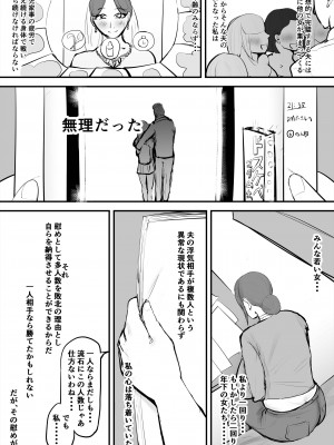 [ゲ砂焼き鳥] あなたじゃイケないの 自惚れ主婦編_04
