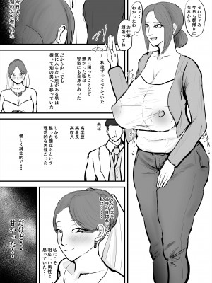 [ゲ砂焼き鳥] あなたじゃイケないの 自惚れ主婦編_03