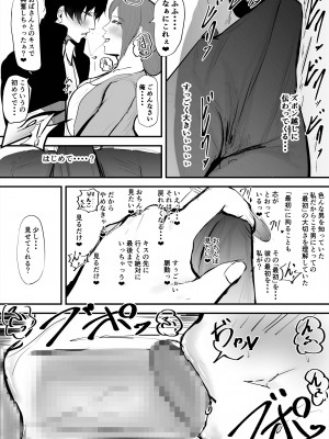 [ゲ砂焼き鳥] あなたじゃイケないの 自惚れ主婦編_10