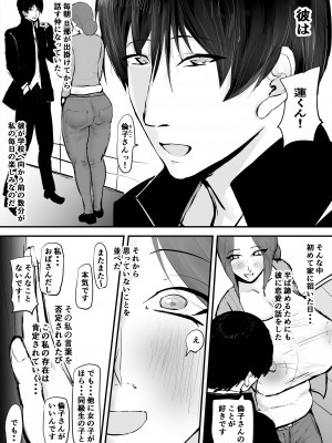 [ゲ砂焼き鳥] あなたじゃイケないの 自惚れ主婦編_07