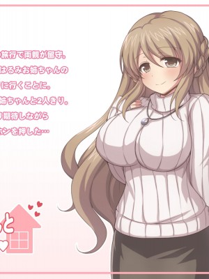 [ダメージ床R (あふろ)] 幼なじみのお姉ちゃんとお泊りH_002