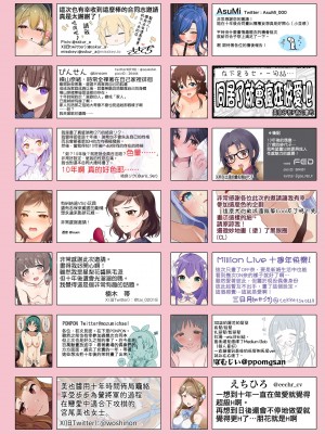 [ミルクファーム田中 (よろず)] 10 ye@rs after (アイドルマスター ミリオンライブ!) [吸住没碎个人汉化] [DL版]_73