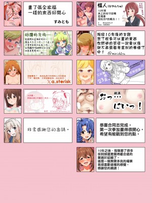 [ミルクファーム田中 (よろず)] 10 ye@rs after (アイドルマスター ミリオンライブ!) [吸住没碎个人汉化] [DL版]_74