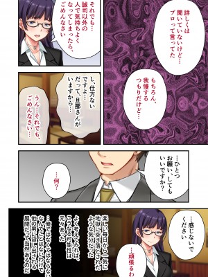 [どろっぷす！] うちの妻を寝取ってください 〜冷徹女上司がドスケベになるまで〜 モザイクコミック総集編_67