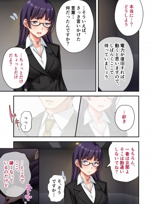 [どろっぷす！] うちの妻を寝取ってください 〜冷徹女上司がドスケベになるまで〜 モザイクコミック総集編_36