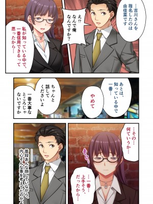 [どろっぷす！] うちの妻を寝取ってください 〜冷徹女上司がドスケベになるまで〜 モザイクコミック総集編_06