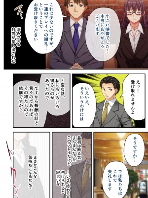 [どろっぷす！] うちの妻を寝取ってください 〜冷徹女上司がドスケベになるまで〜 モザイクコミック総集編_33