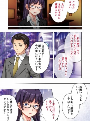 [どろっぷす！] うちの妻を寝取ってください 〜冷徹女上司がドスケベになるまで〜 モザイクコミック総集編_72