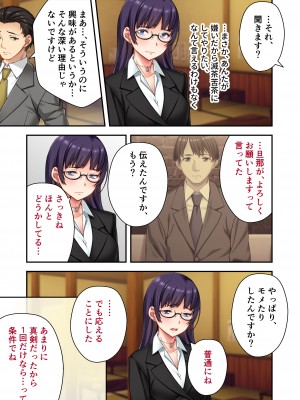 [どろっぷす！] うちの妻を寝取ってください 〜冷徹女上司がドスケベになるまで〜 モザイクコミック総集編_08